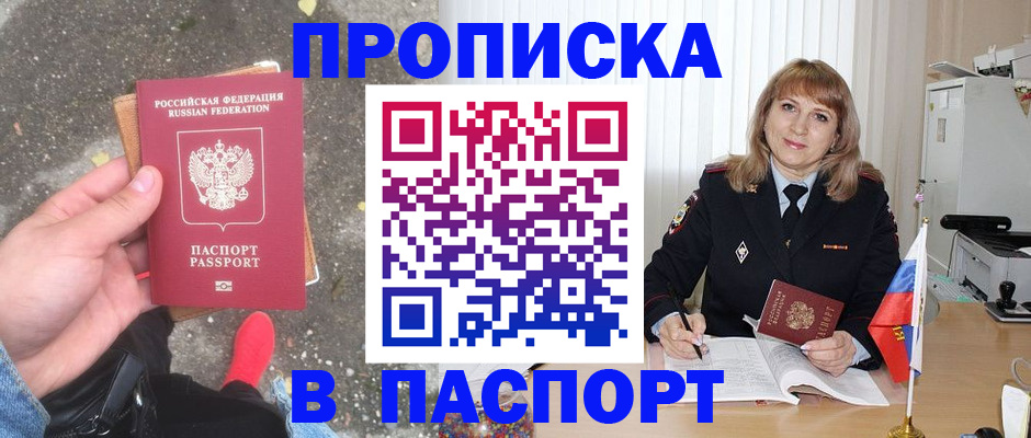 временная регистрация в квартире в Дегтярске