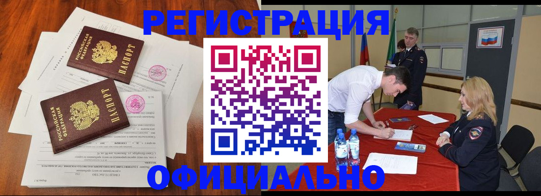 прописка и оформление документов в Дегтярске