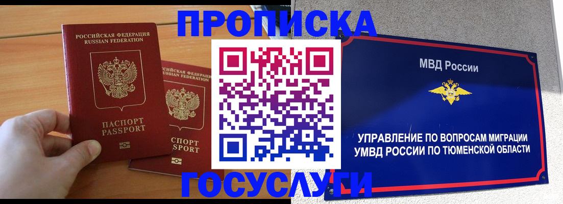 временная регистрация в квартире в Дегтярске